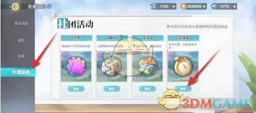 小组分组揭
